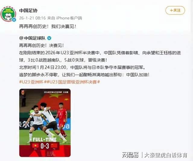 乐鱼在线-23点，U23亚洲杯决赛：日媒曝队长+后防核心缺阵，中国队首冠有望
